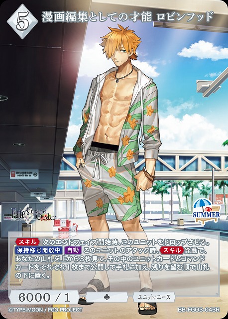 漫画編集としての才能 ロビンフッド 【BB-FGO3-043R】